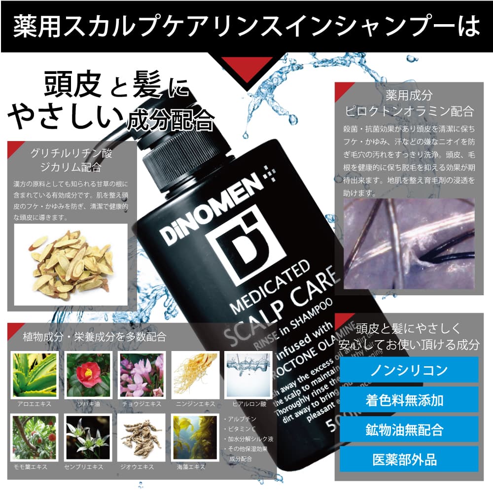 頭皮スッキリ 髪が潤う 桃山ホールディングス 医薬部外品 Dinomen ディノメン 薬用スカルプケア リンスインシャンプー 500ml 宇佐美鉱油の総合通販サイト うさマート