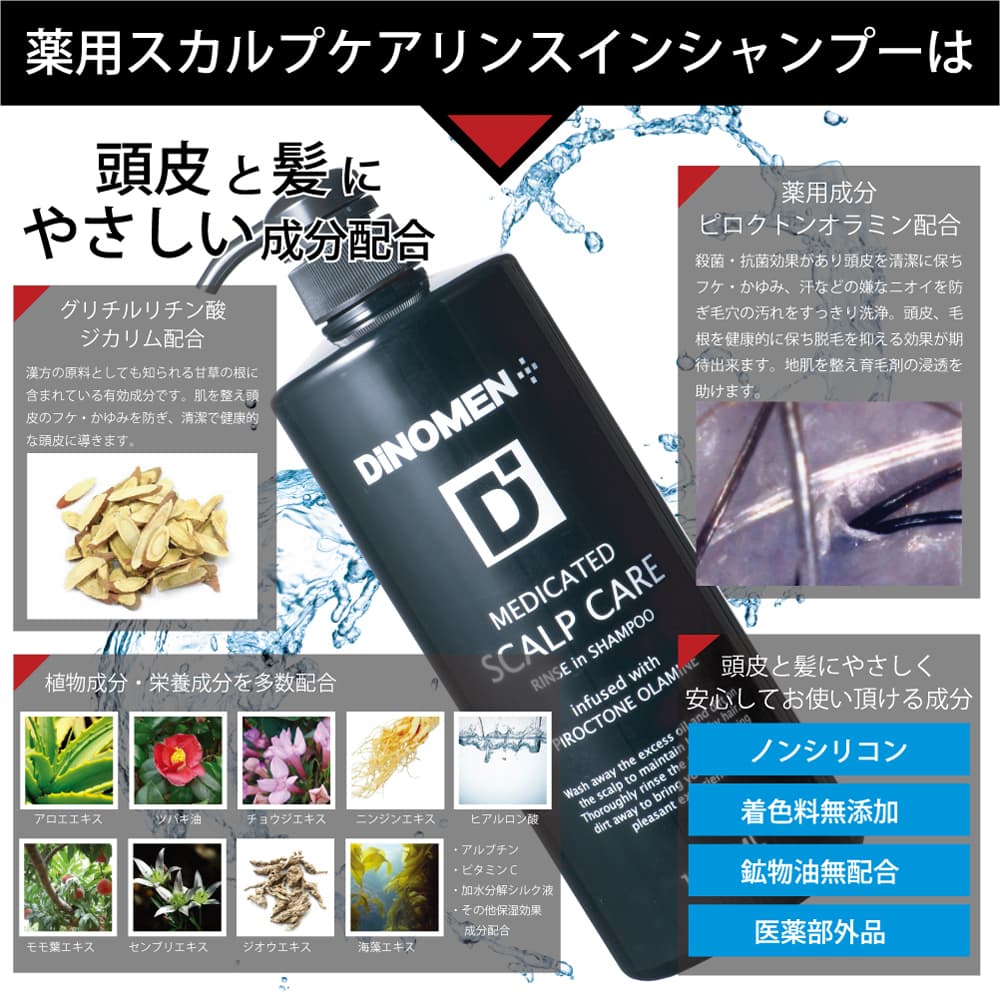 頭皮スッキリ 髪が潤う 桃山ホールディングス 医薬部外品 Dinomen ディノメン 薬用スカルプケア リンスインシャンプー 1000ml 宇佐美鉱油の総合通販サイト うさマート