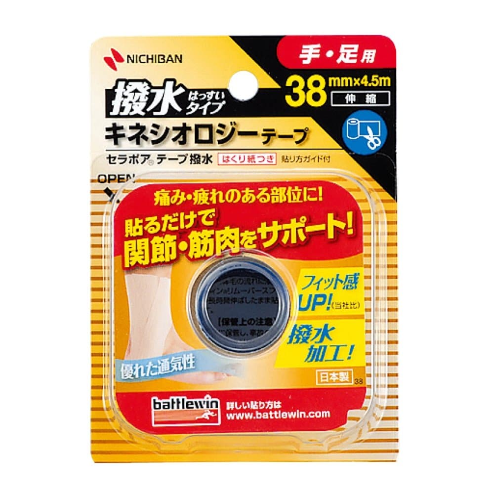 撥水機能とフィット感をプラスした使いやすい伸縮性粘着テープ ニチバン バトルウィン セラポア テープ撥水 キネシオロジーテープ 38mm 4 5m 1巻入 Seha38f 宇佐美鉱油の総合通販サイト うさマート