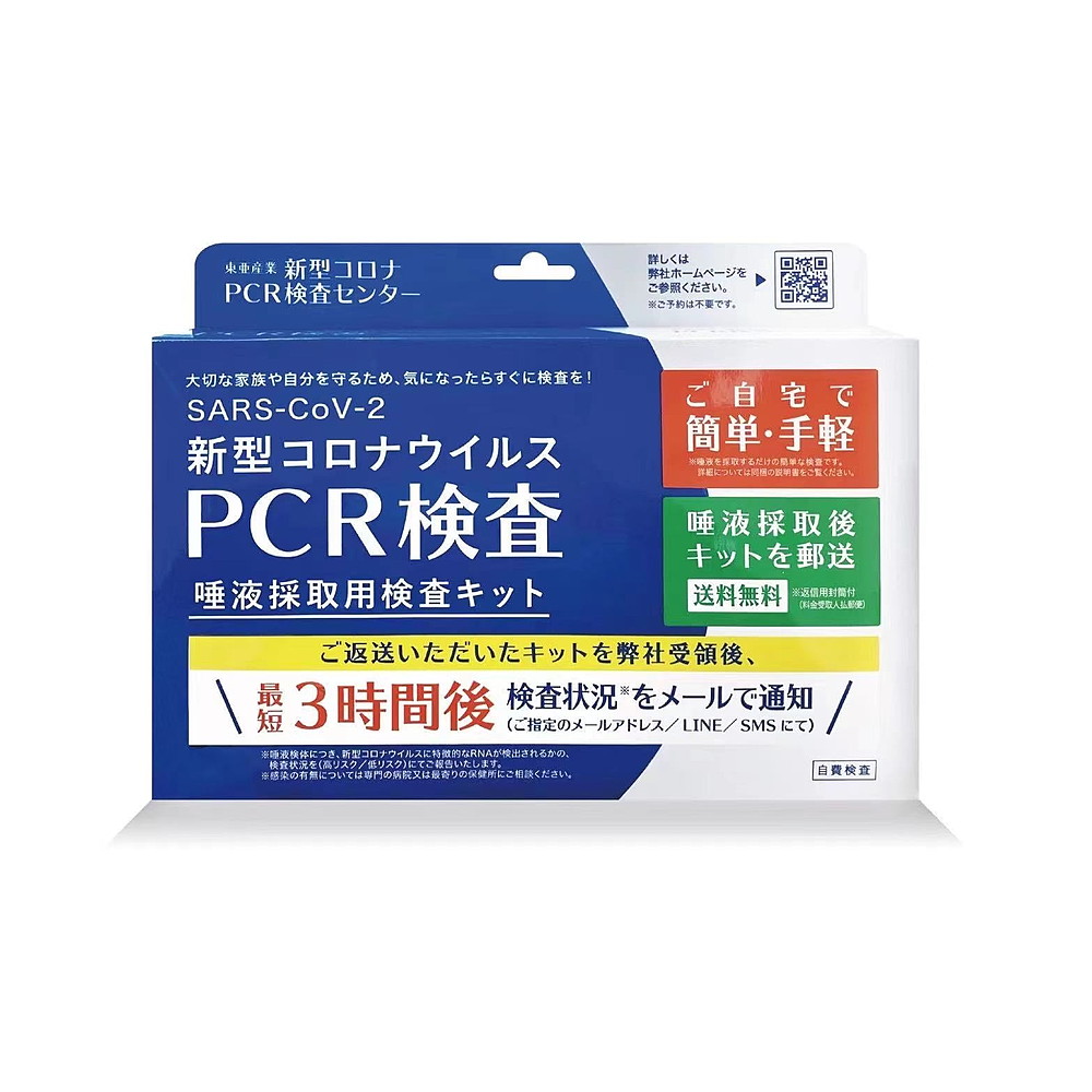 自宅で簡単 手軽に検査が可能 東亜産業 新型コロナウイルス Pcr検査 唾液採取用検査キット Toamit Pcr K1 宇佐美鉱油の総合通販サイト うさマート