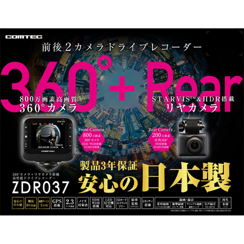 コムテック 前後2カメラドライブレコーダー 360 カメラ リアカメラ搭載 Zdr037 宇佐美鉱油の総合通販サイト うさマート