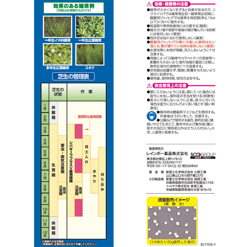 芝生に使える肥料入り除草剤 レインボー薬品 シバキープ プラスv 1kg 宇佐美鉱油の総合通販サイト うさマート