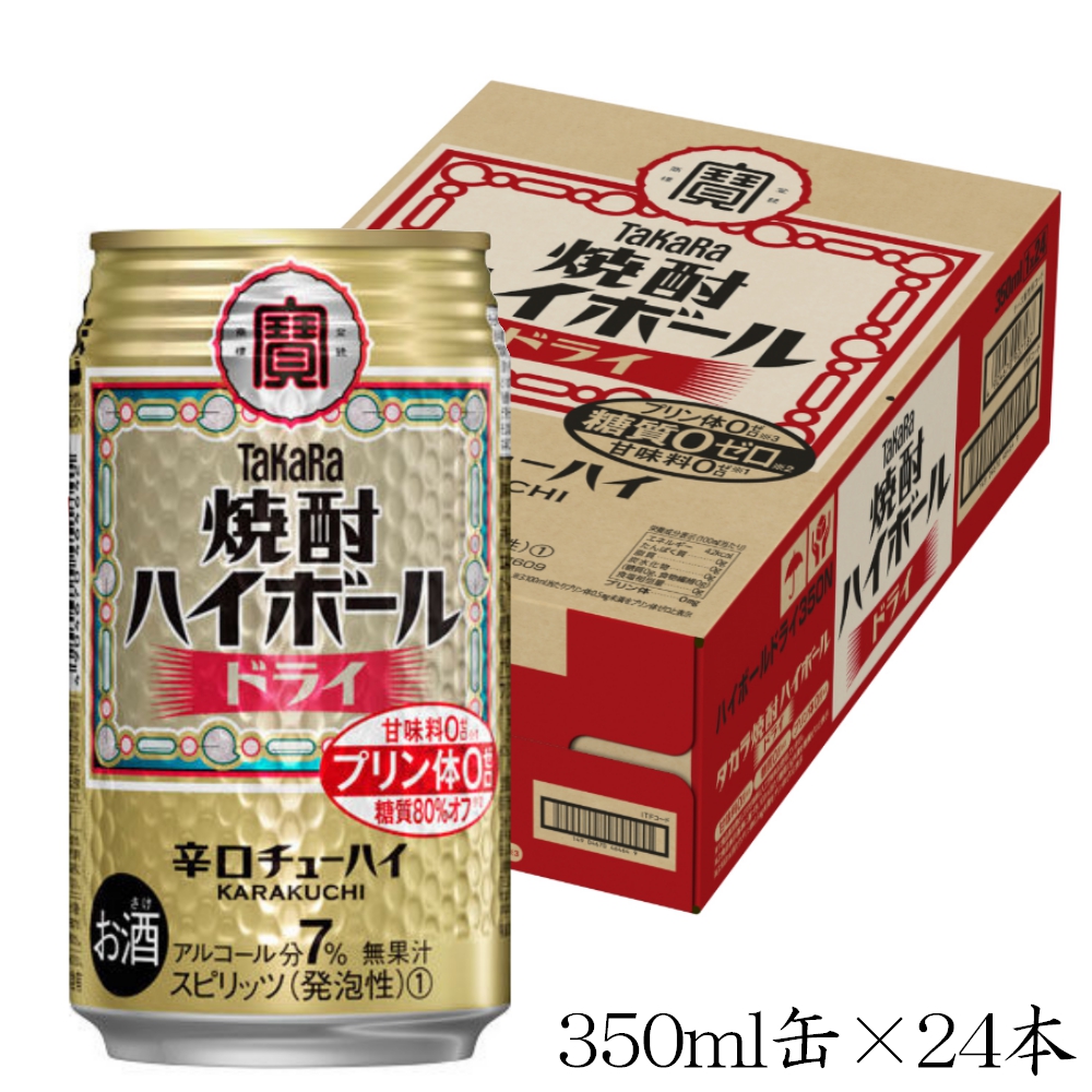 宝酒造 タカラ 焼酎ハイボール ドライ 350ml缶×24本入｜宇佐美鉱油の総合通販サイトうさマート