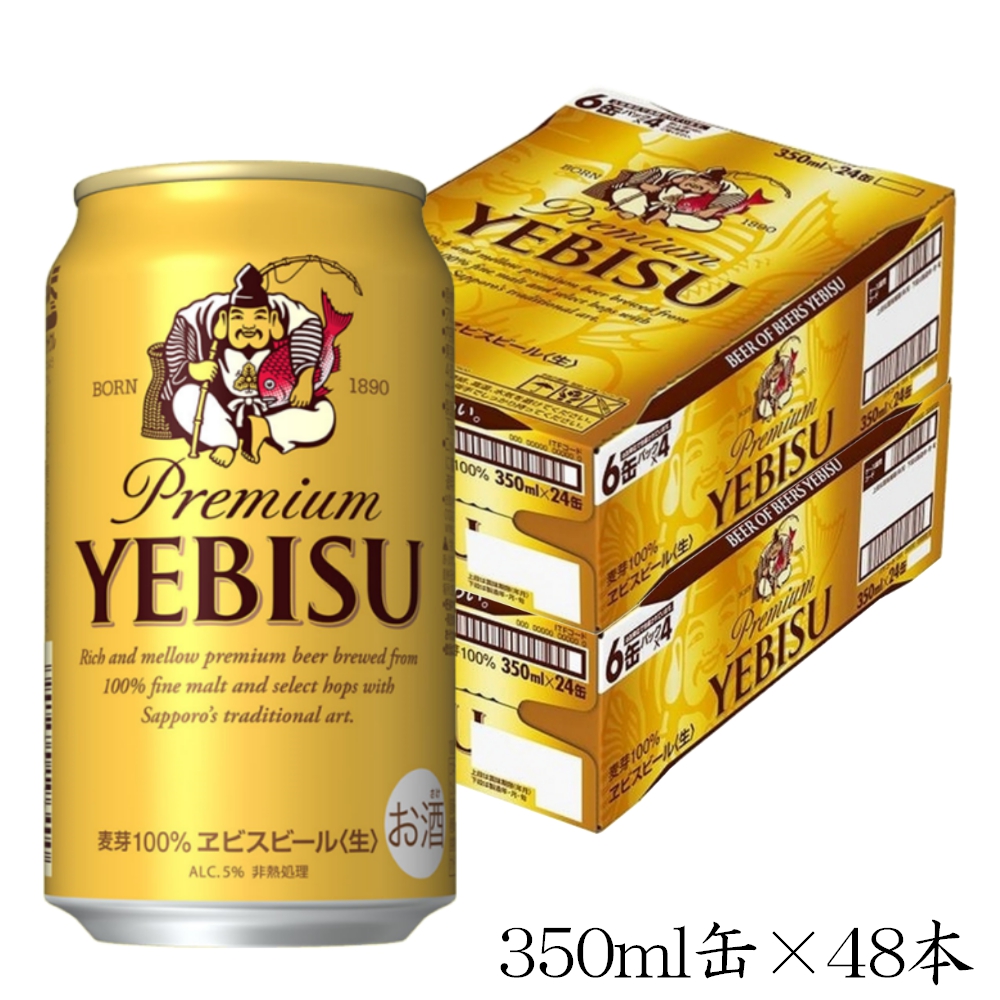 ちょっと贅沢なビール でお馴染み サッポロビール エビス 350ml缶 24本入 2ケース 宇佐美鉱油の総合通販サイト うさマート