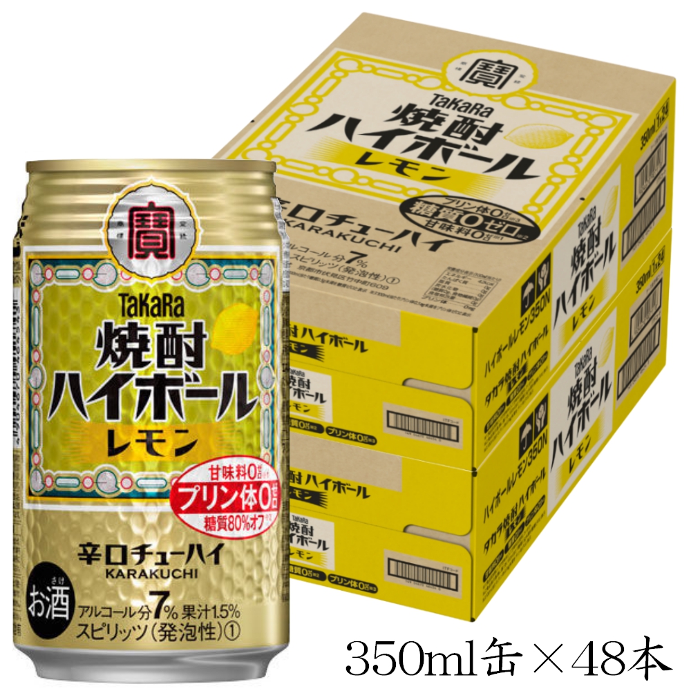キレ味爽快な辛口チューハイ 宝酒造 タカラ 焼酎ハイボール レモン 350ml缶 24本入 2ケース 宇佐美鉱油の総合通販サイト うさマート