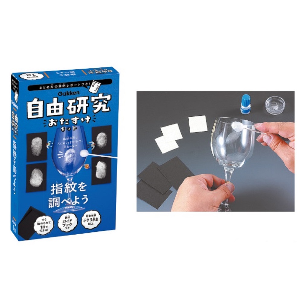 学研ステイフル 自由研究おたすけキット 指紋を調べよう 宇佐美鉱油の総合通販サイト うさマート