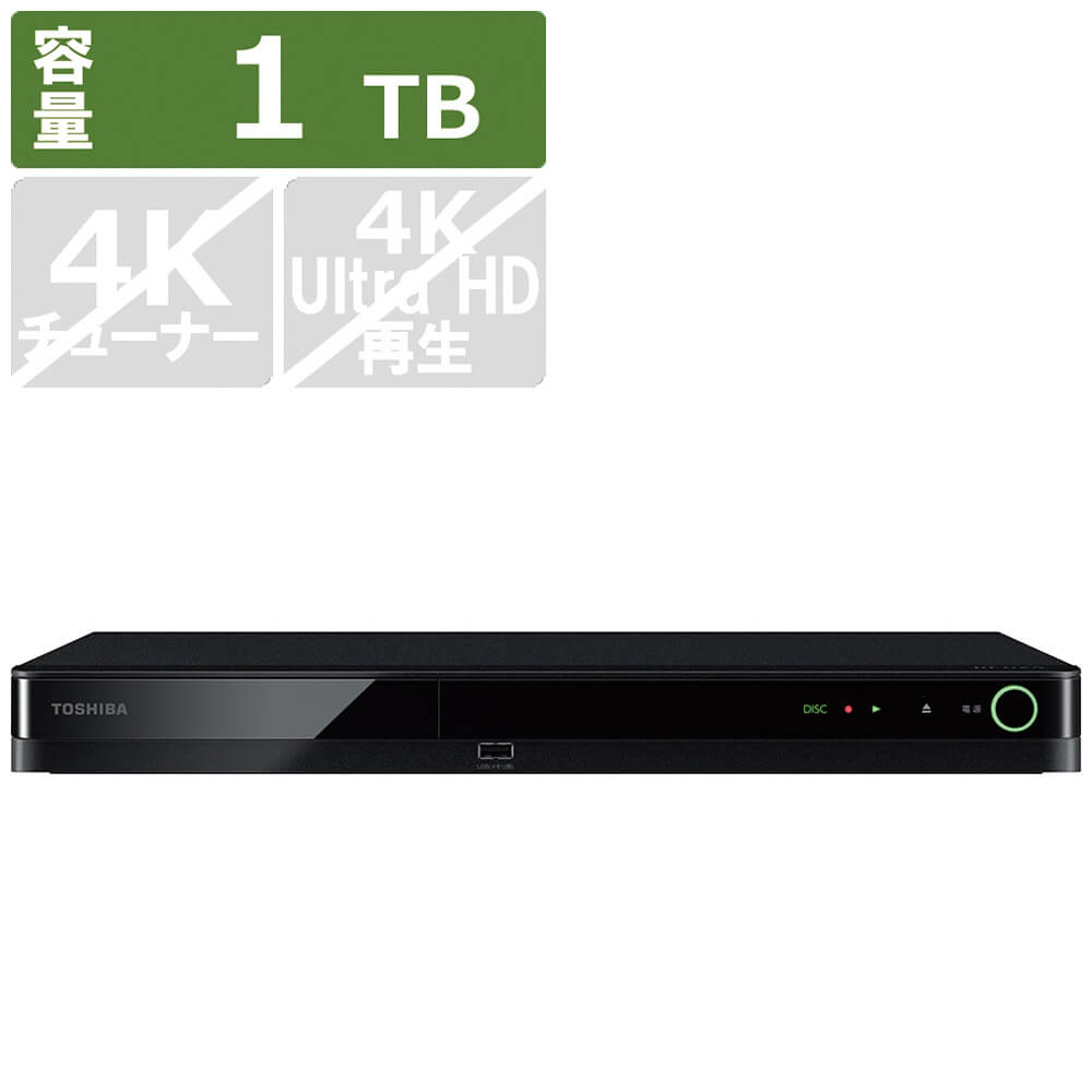 東芝 REGZA(レグザ) ブルーレイレコーダー DBR-W1010 ［1TB/2番組同時録画］｜宇佐美鉱油の総合通販サイトうさマート