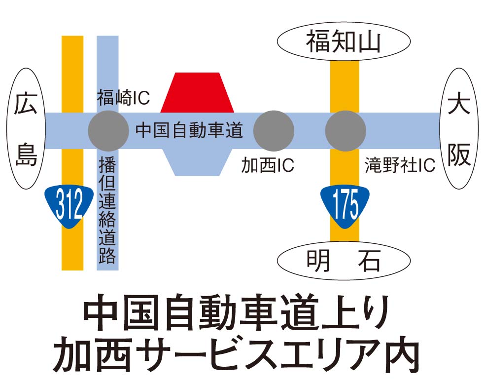 加西サービスエリア上り