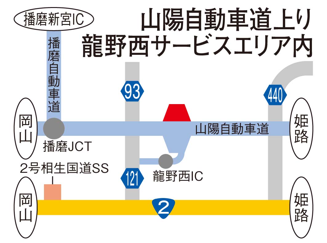 龍野西サービスエリア上り
