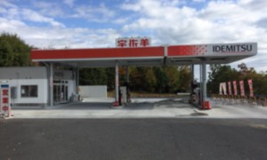 中郷サービスエリア下り 出光 茨城県 宇佐美サービスステーション Usappy公式サイト