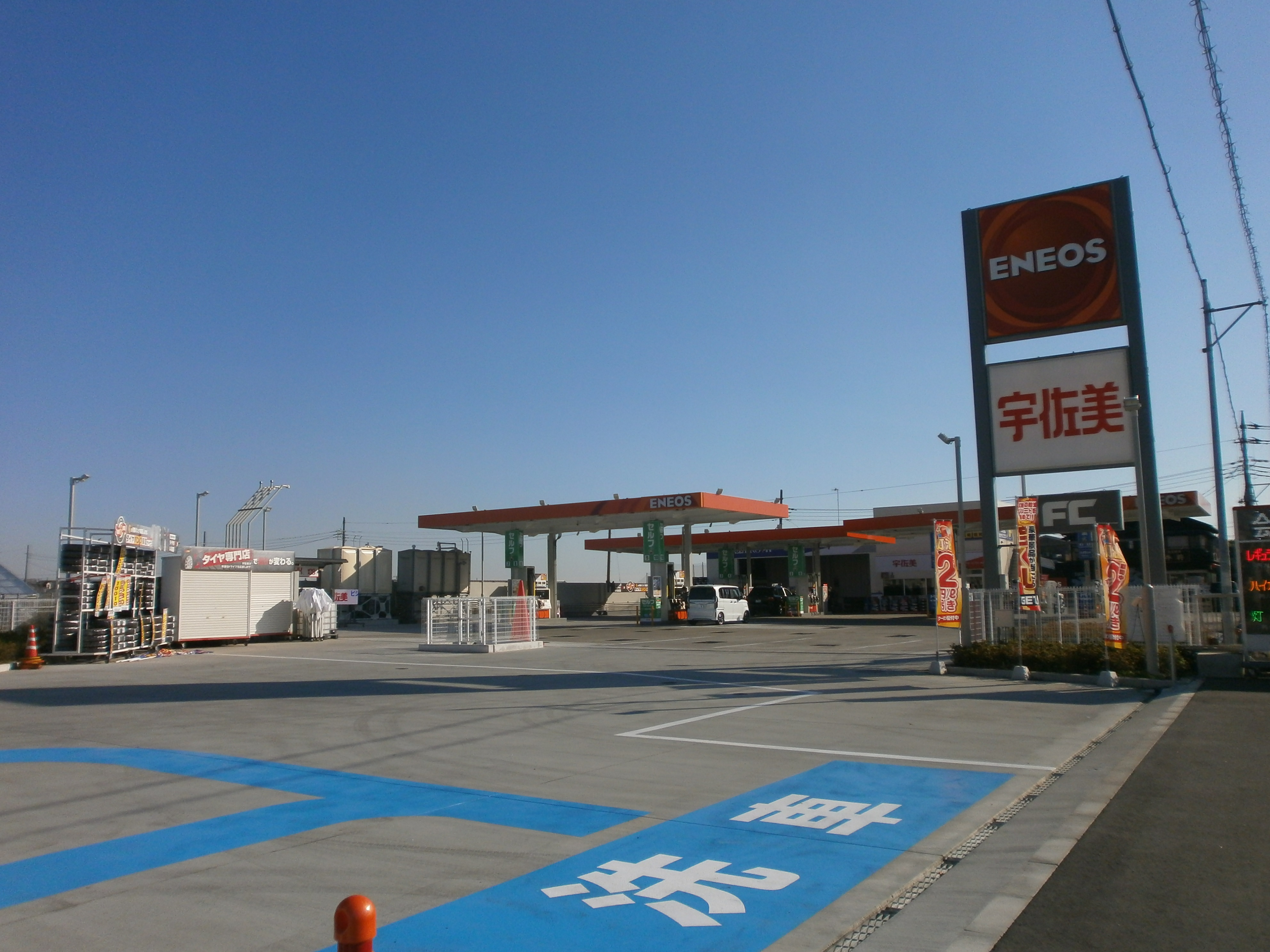 １２９号厚木南インター Eneos 神奈川県 宇佐美サービスステーション Usappy公式サイト