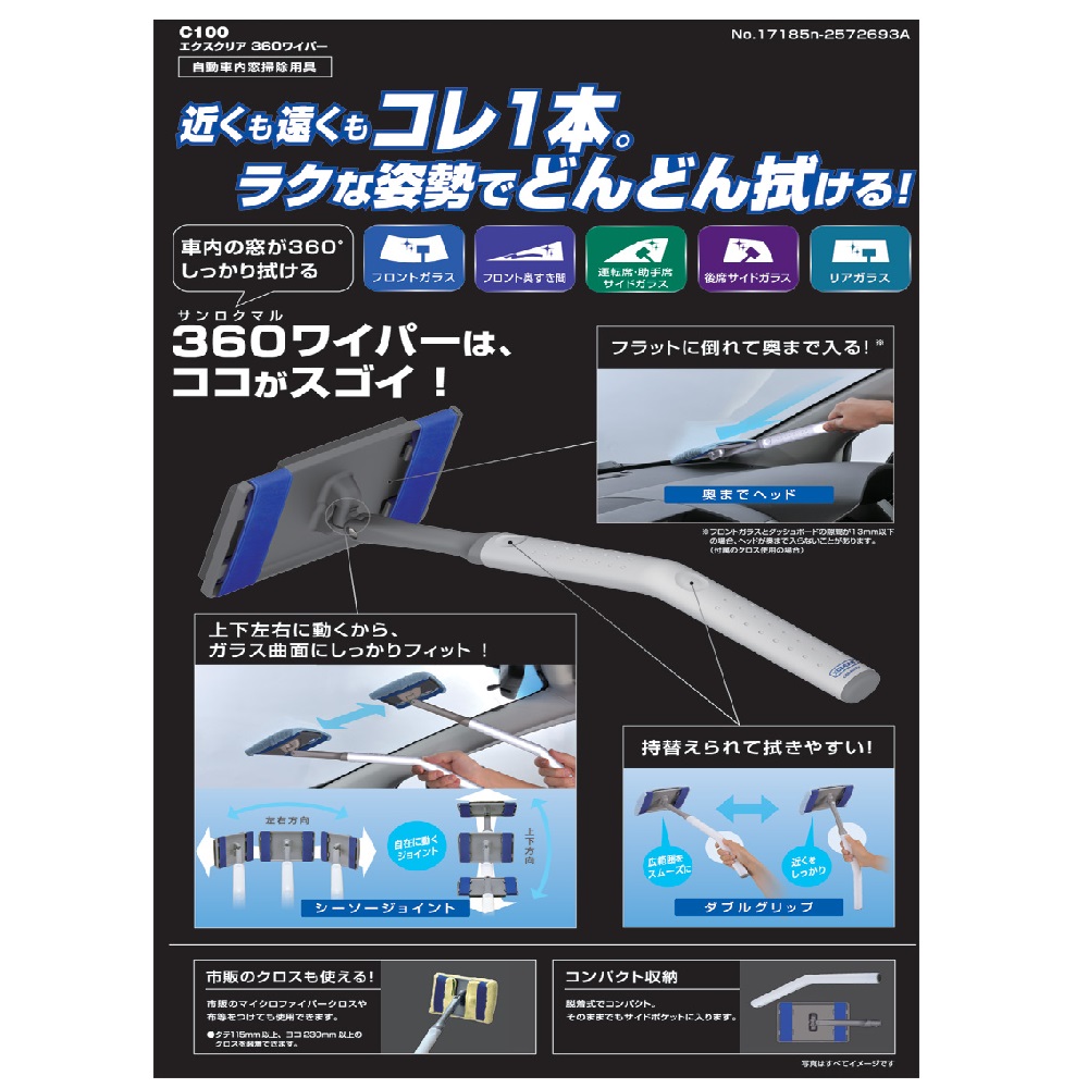 車の内窓専用 カーメイト エクスクリア 360ワイパー 宇佐美鉱油の総合通販サイト うさマート