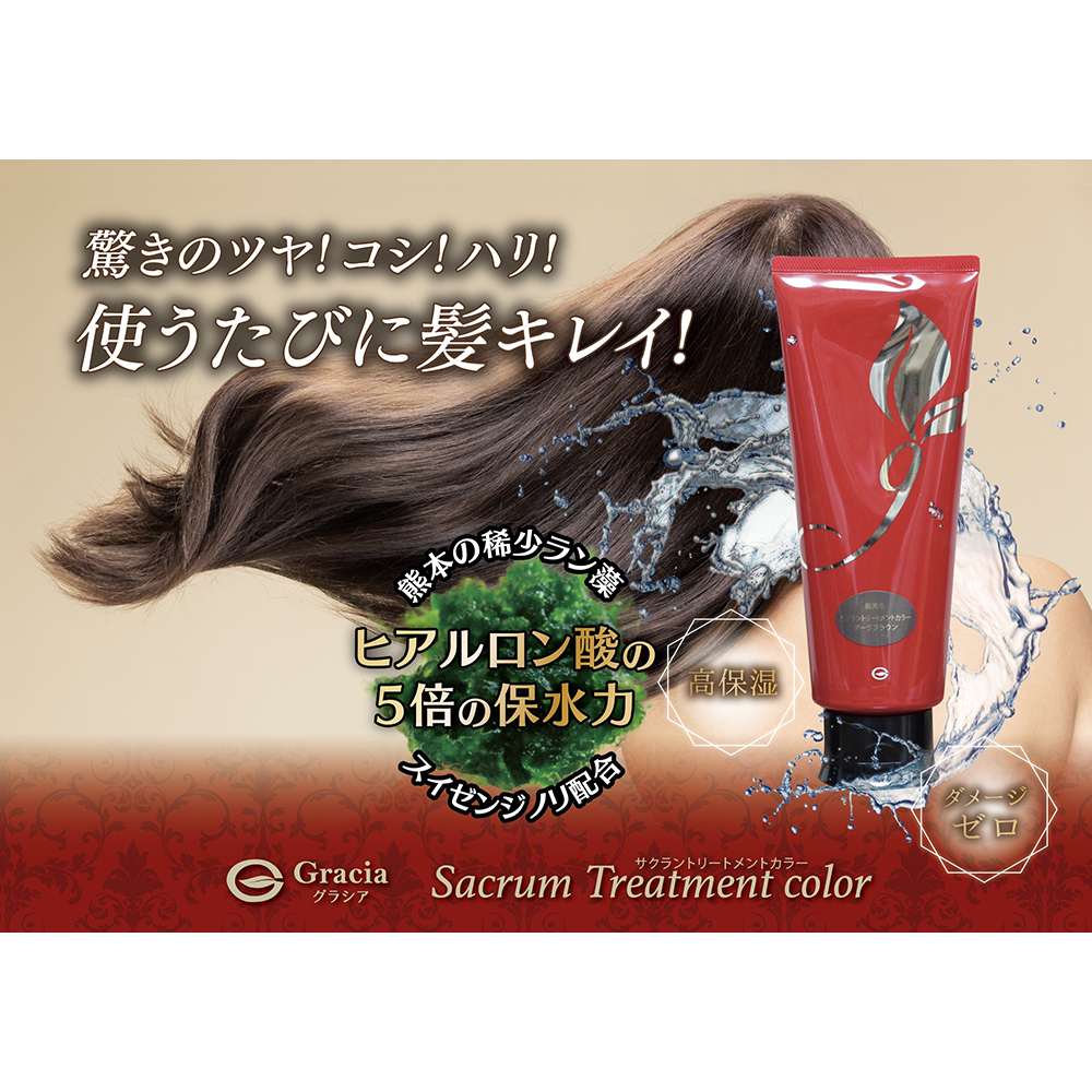 おどろきの保湿成分 サクラン 配合 自宅で簡単 キレイに染まる無添加ヘアカラートリートメント グラシア サクラントリートメントカラー ナチュラルブラック 宇佐美鉱油の総合通販サイト うさマート