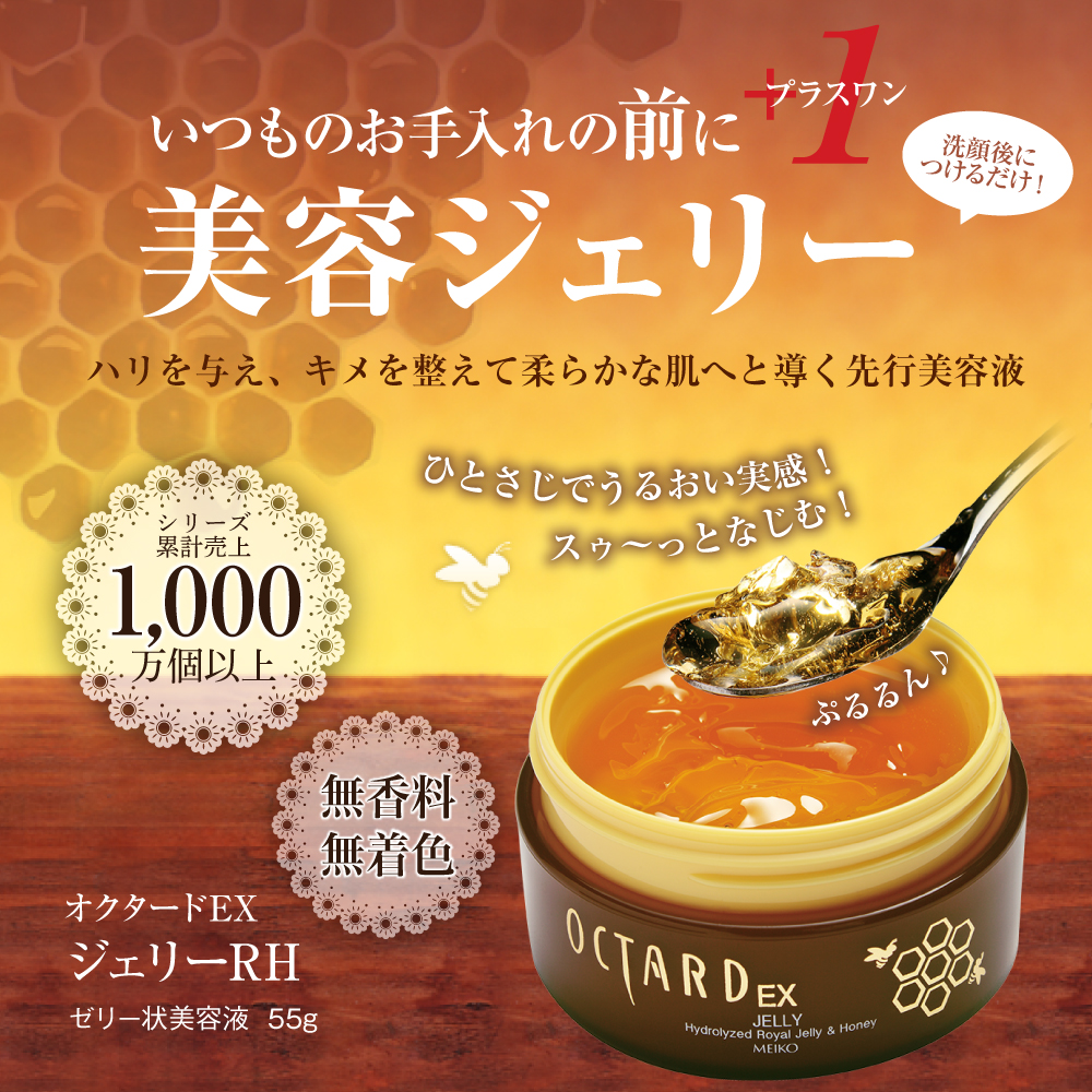 はちみつ配合のジェリー状導入美容液 メイコー化粧品 オクタードex ジェリーrh 55g 宇佐美鉱油の総合通販サイト うさマート はちみつ配合のジェリー状導入美容液 メイコー化粧品 オクタードex ジェリーrh 55g 宇佐美鉱油の総合通販サイト うさマート