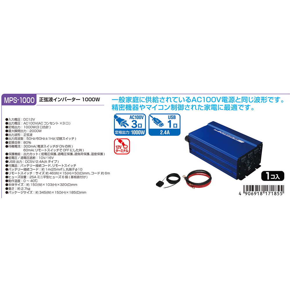 大自工業 メルテック 正弦波インバーター 1000w Mps 1000 宇佐美鉱油の総合通販サイト うさマート