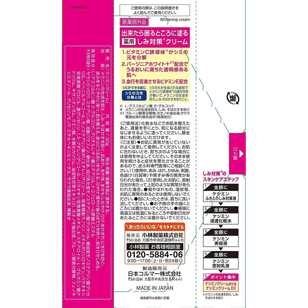 小林製薬 ケシミンクリーム 30g 宇佐美鉱油の総合通販サイト うさマート