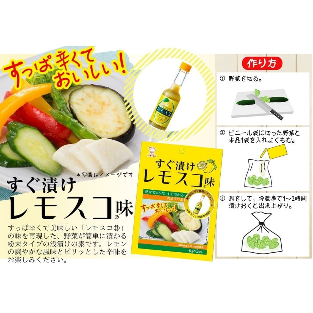 日東食品工業 すぐ漬けレモスコ味 3袋入 宇佐美鉱油の総合通販サイト うさマート