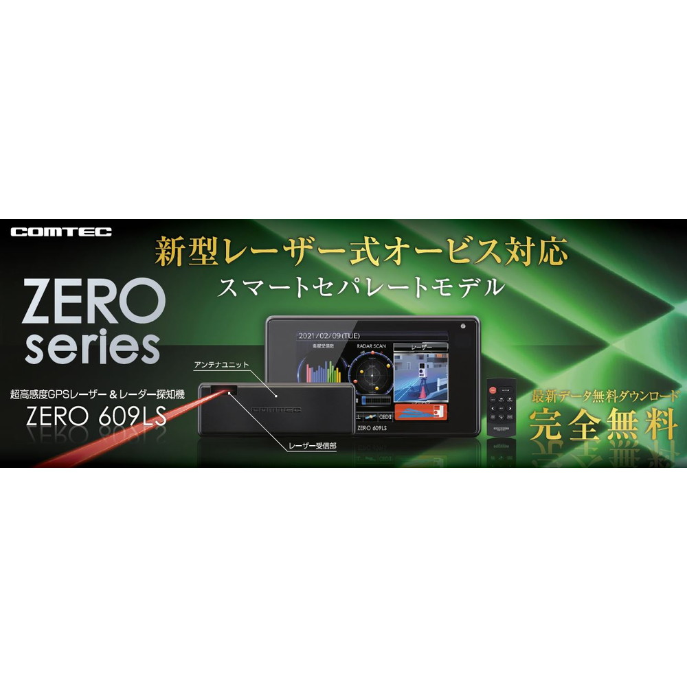 コムテック 超高感度gpsレーザー レーダー探知機 Zero 609ls 宇佐美鉱油の総合通販サイト うさマート