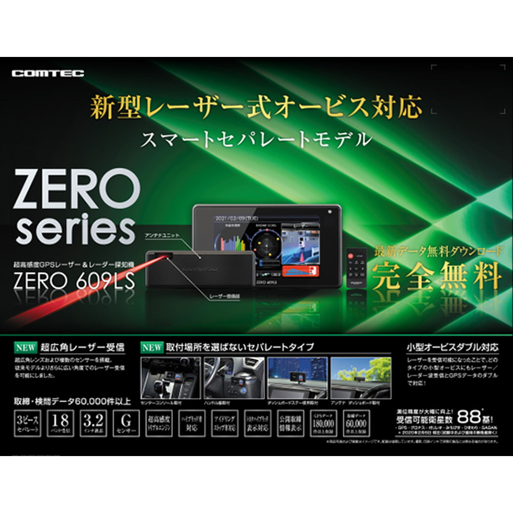 コムテック 超高感度gpsレーザー レーダー探知機 Zero 609ls 宇佐美鉱油の総合通販サイト うさマート