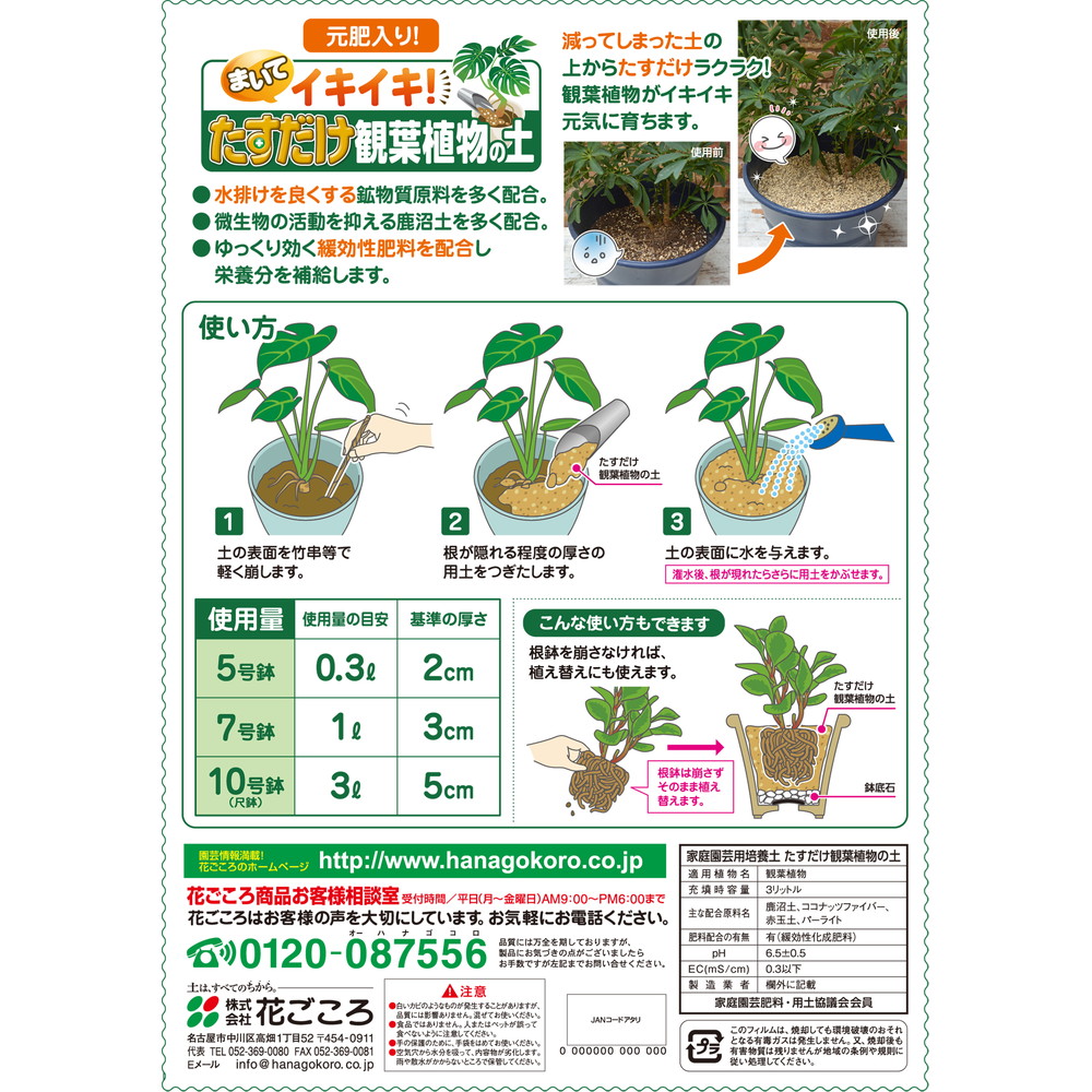 花ごころ たすだけ観葉植物の土 3l 宇佐美鉱油の総合通販サイト うさマート