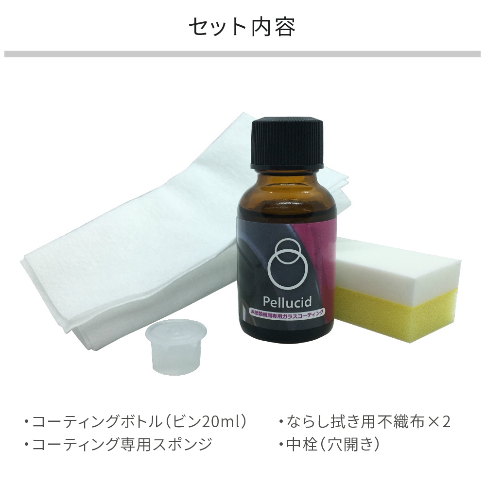 ペルシード 未塗装樹脂専用ガラスコーティング剤 Pcd 25 宇佐美鉱油の総合通販サイト うさマート