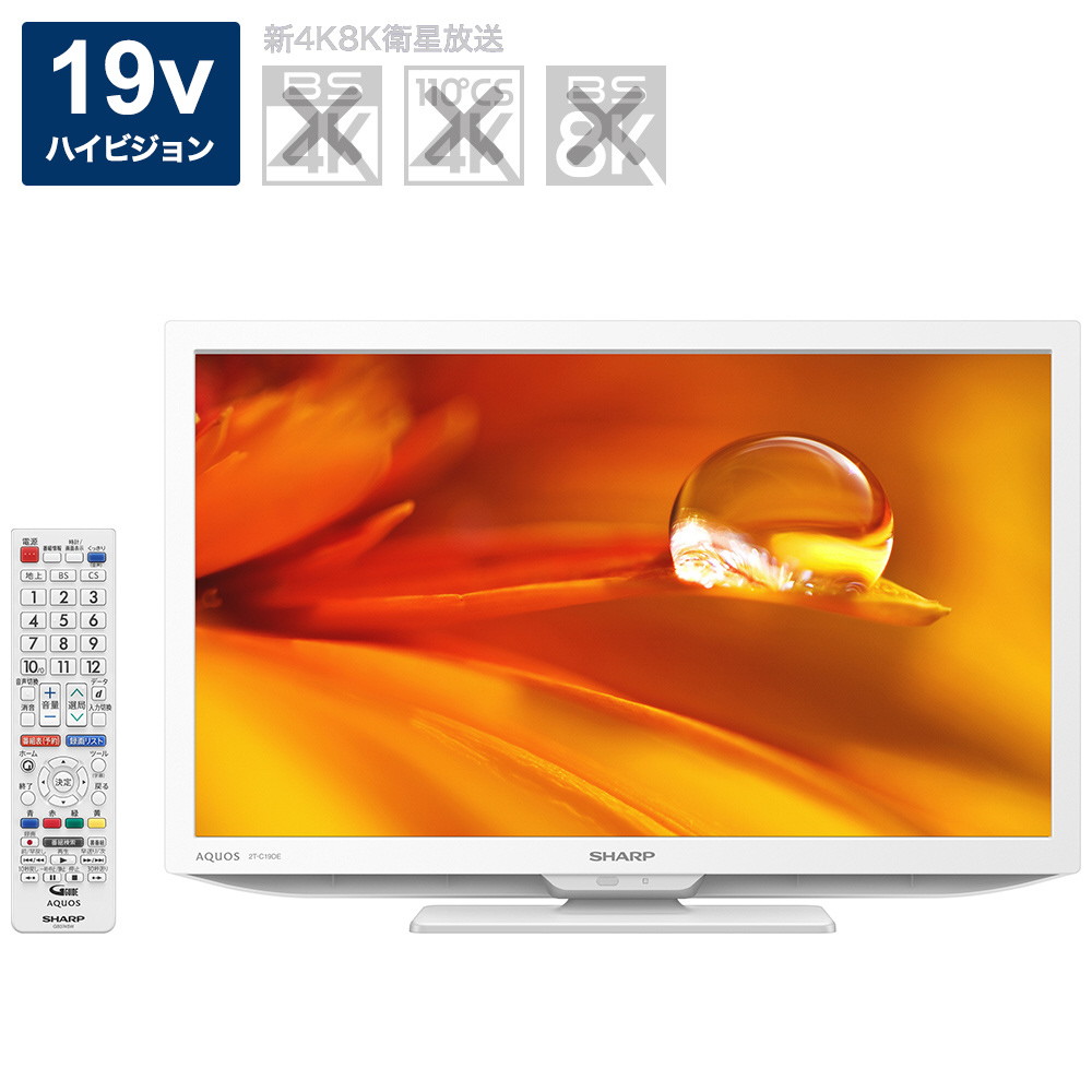 Sharp 19v型 ハイビジョン液晶テレビ Aquos 2t C19dew ホワイト 宇佐美鉱油の総合通販サイト うさマート